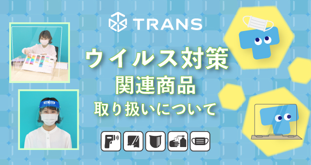 ウイルス対策関連商品の取り扱いに関するコラムへのリンクバナー