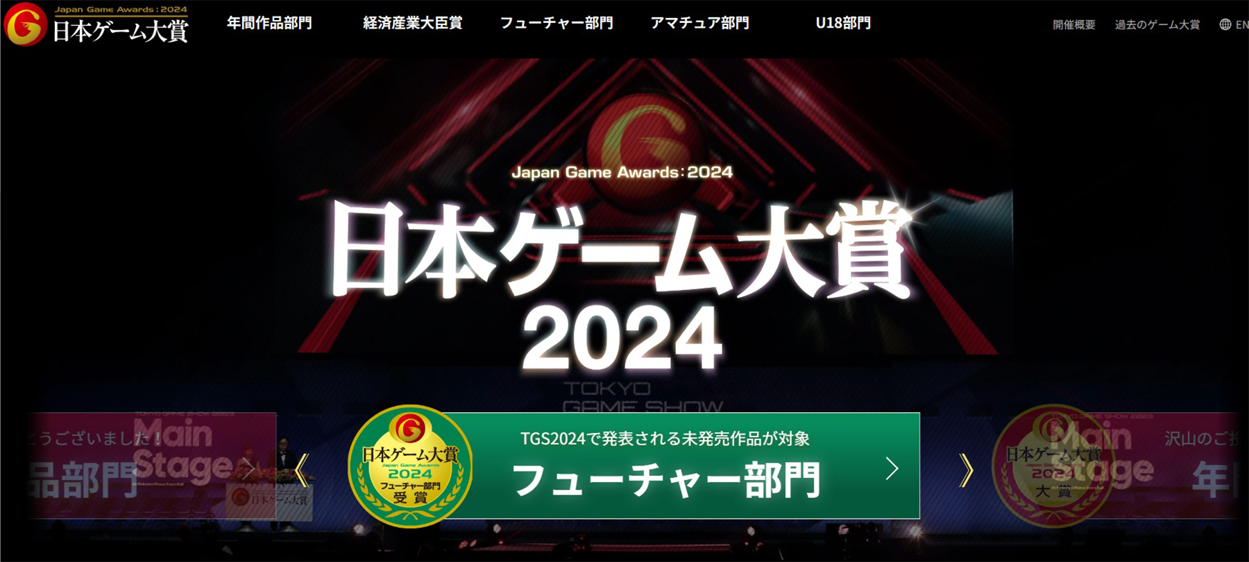 東京ゲームショウ2021の公式番組