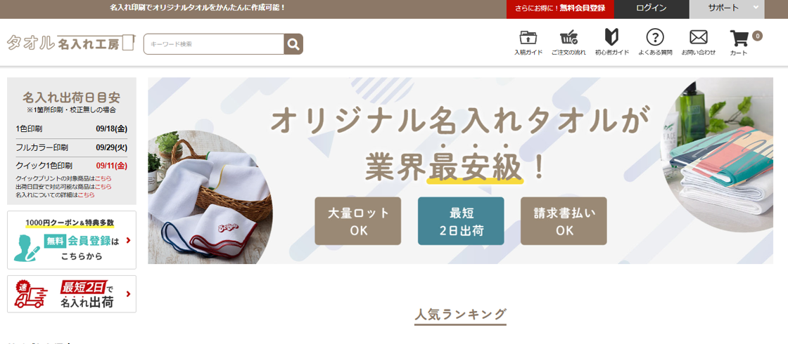 タオル名入れ工房