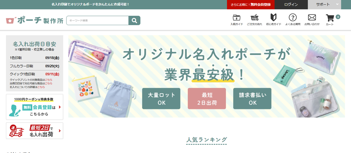 ポーチ製作所