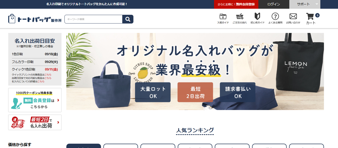 トートバッグ製作所