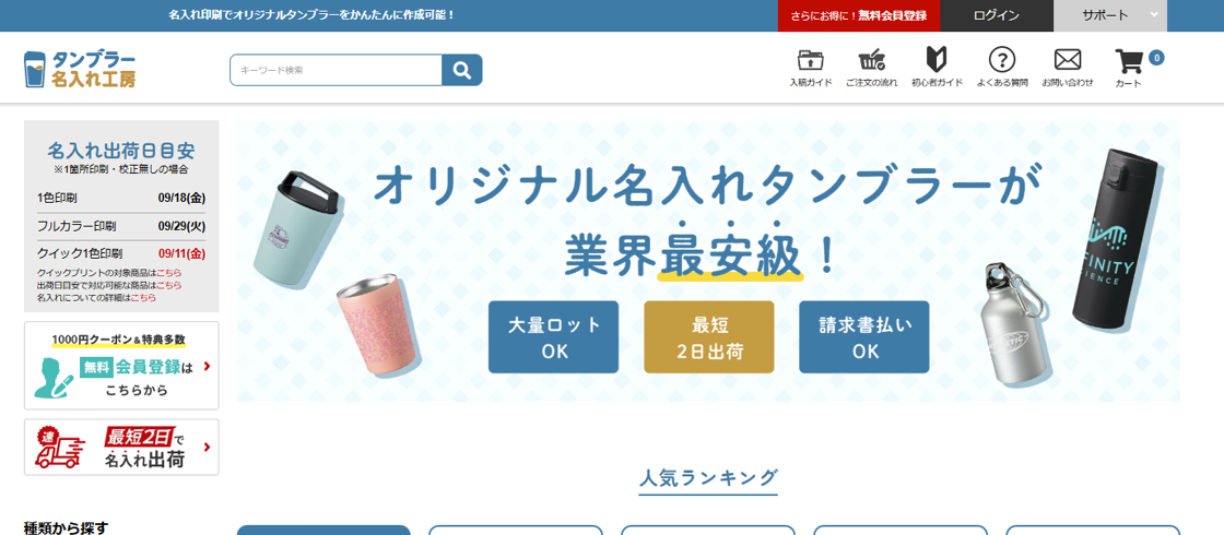 タンブラー名入れ工房