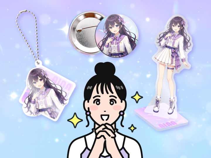“その人らしさ”を、ファンが欲しくなるグッズへ!
