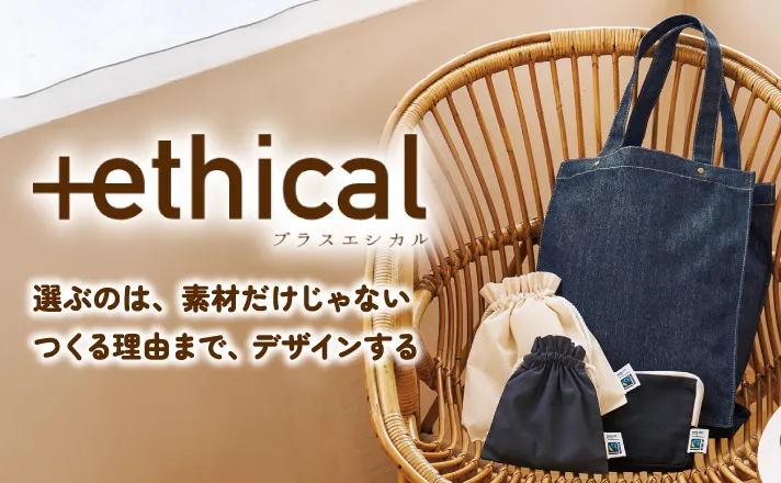 プラスエシカル