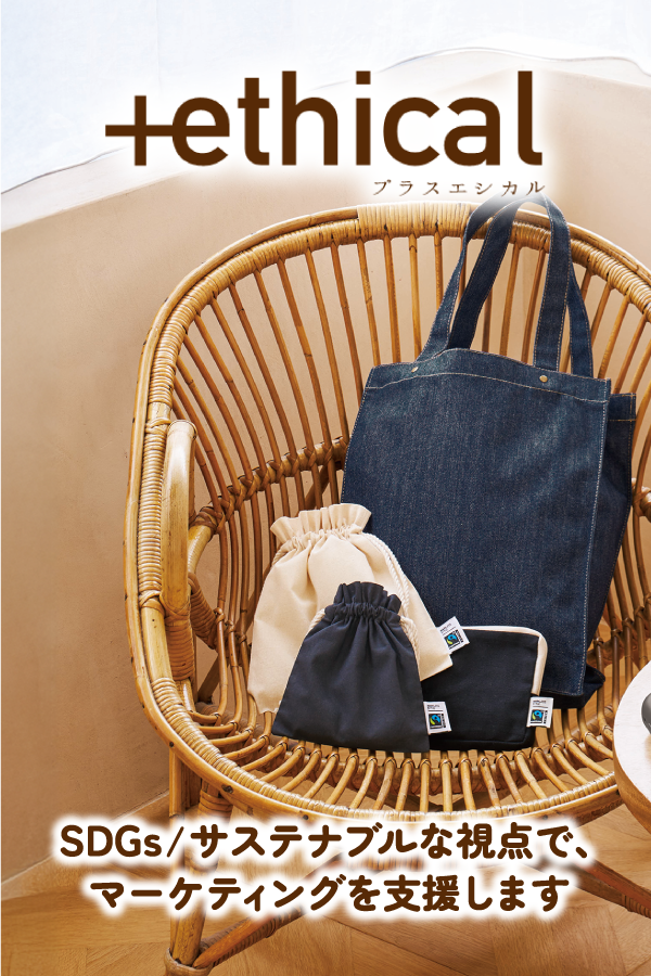 プラスエシカル