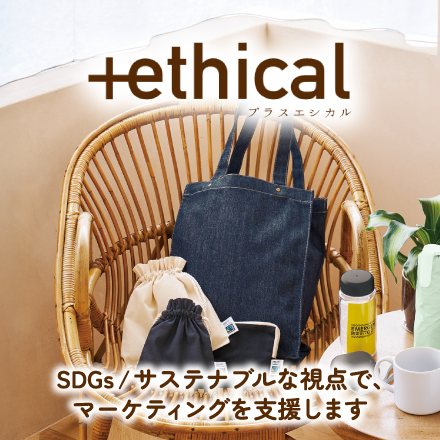 プラスエシカル