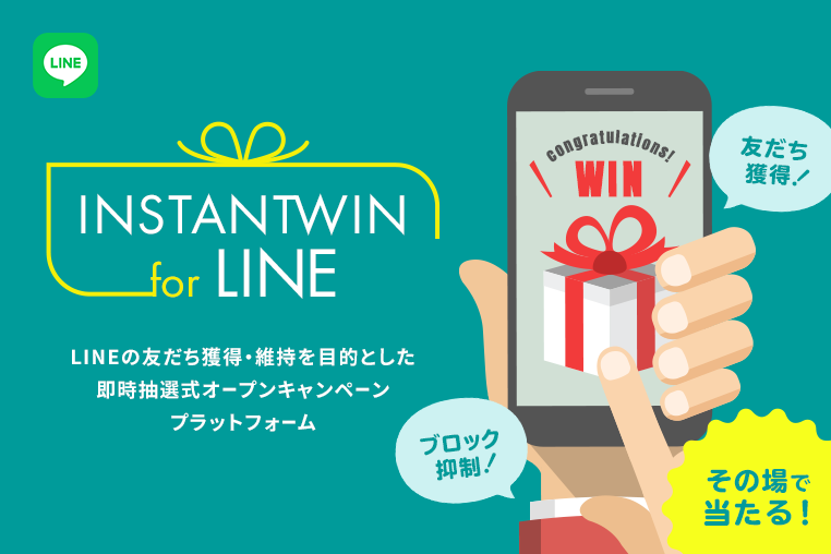 INSTANTWIN for LINE