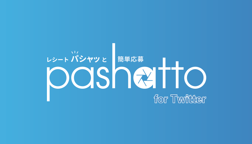 pashatto マイレージ