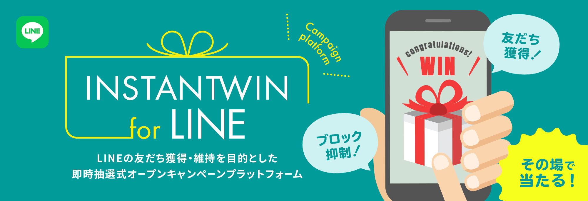 INSTANTWIN for LINE