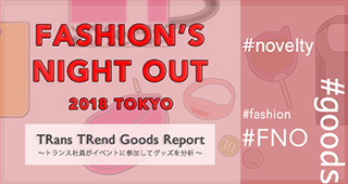 FASHION'S NIGHT OUT 2018 TOKYO