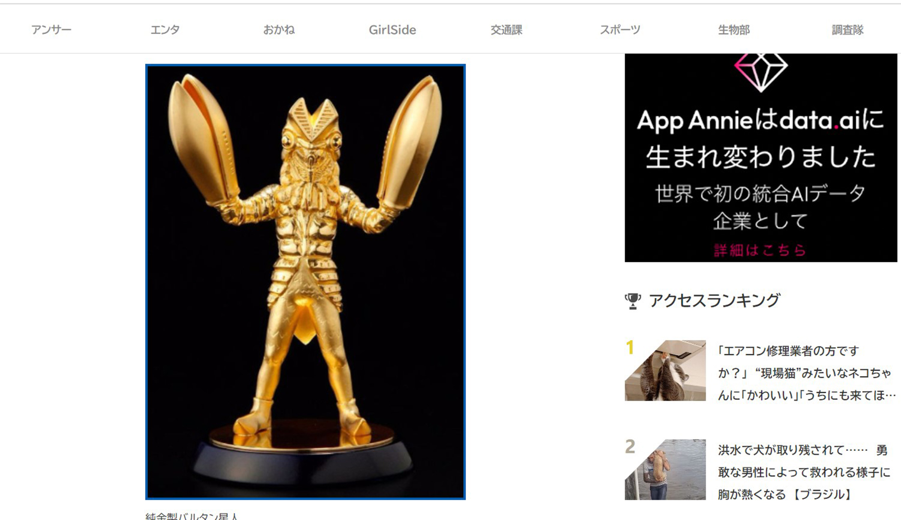 純金バルタン星人