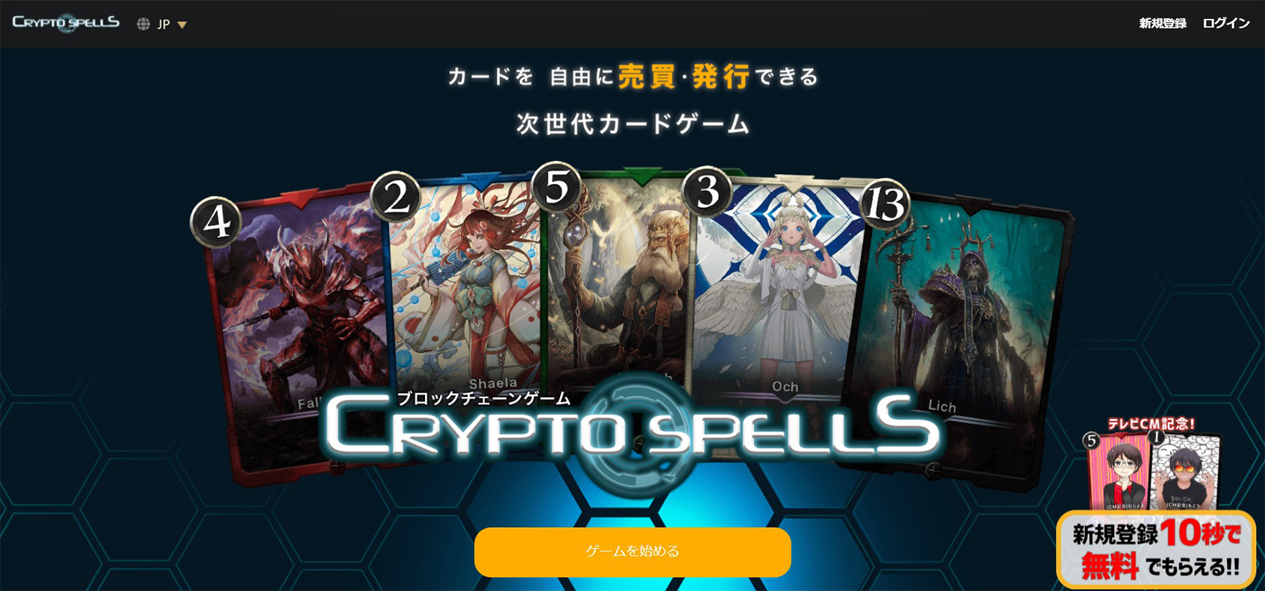 NFTとは? CryptoSpells