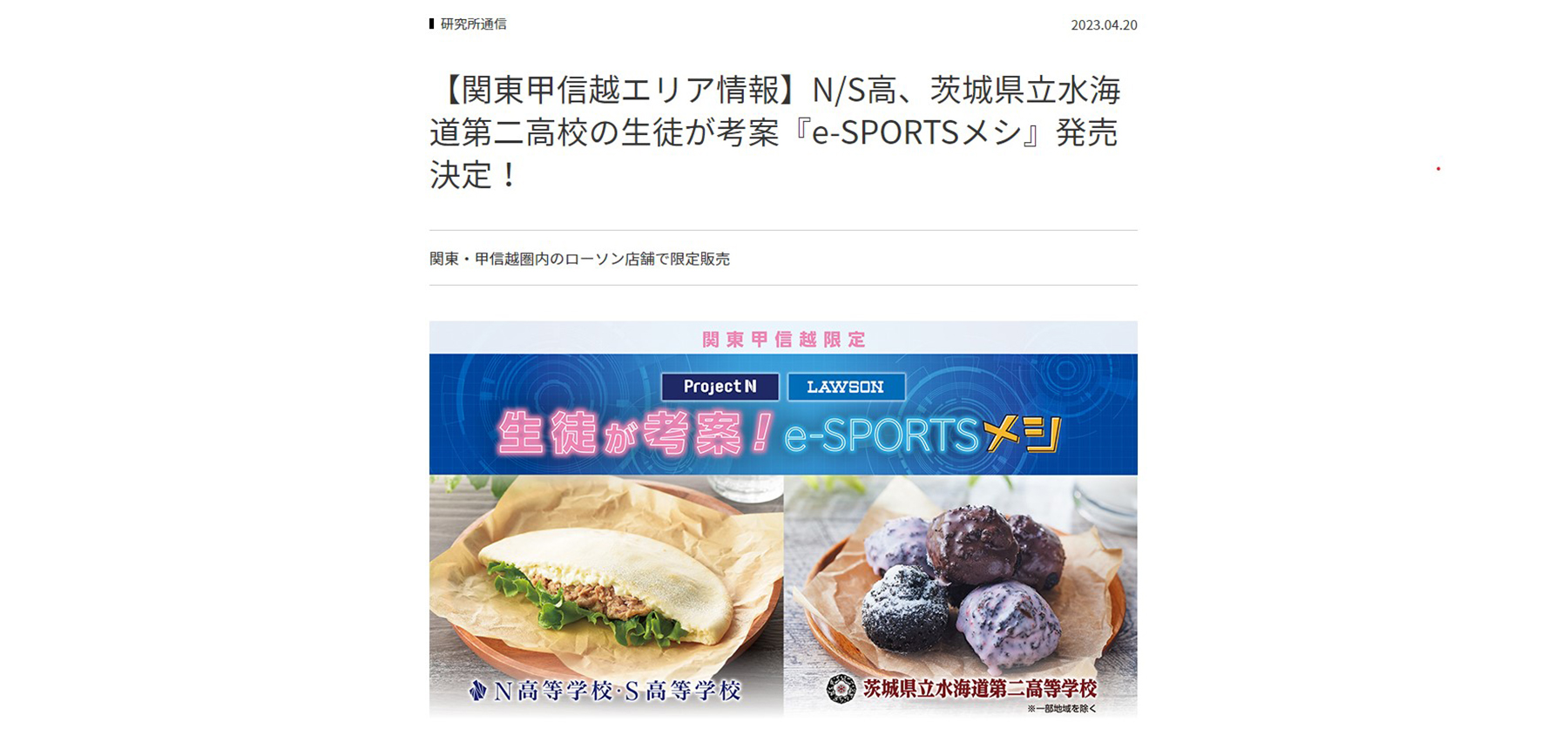 e-SPORTSメシ開発プロジェクト