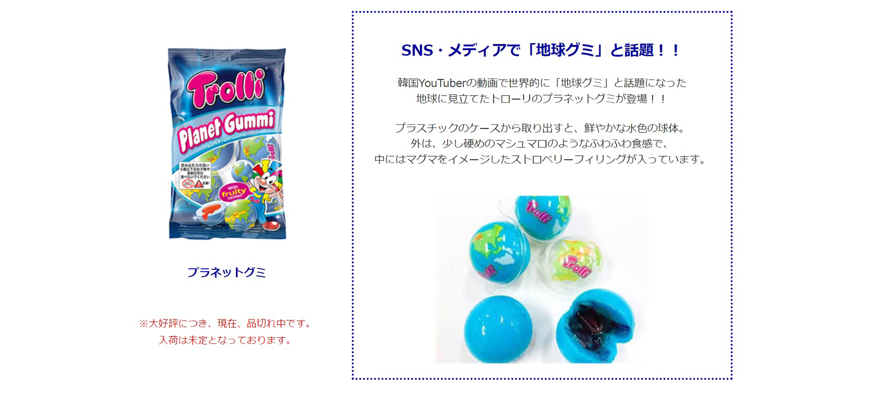 Planet Gummi（地球グミ）/Trolli