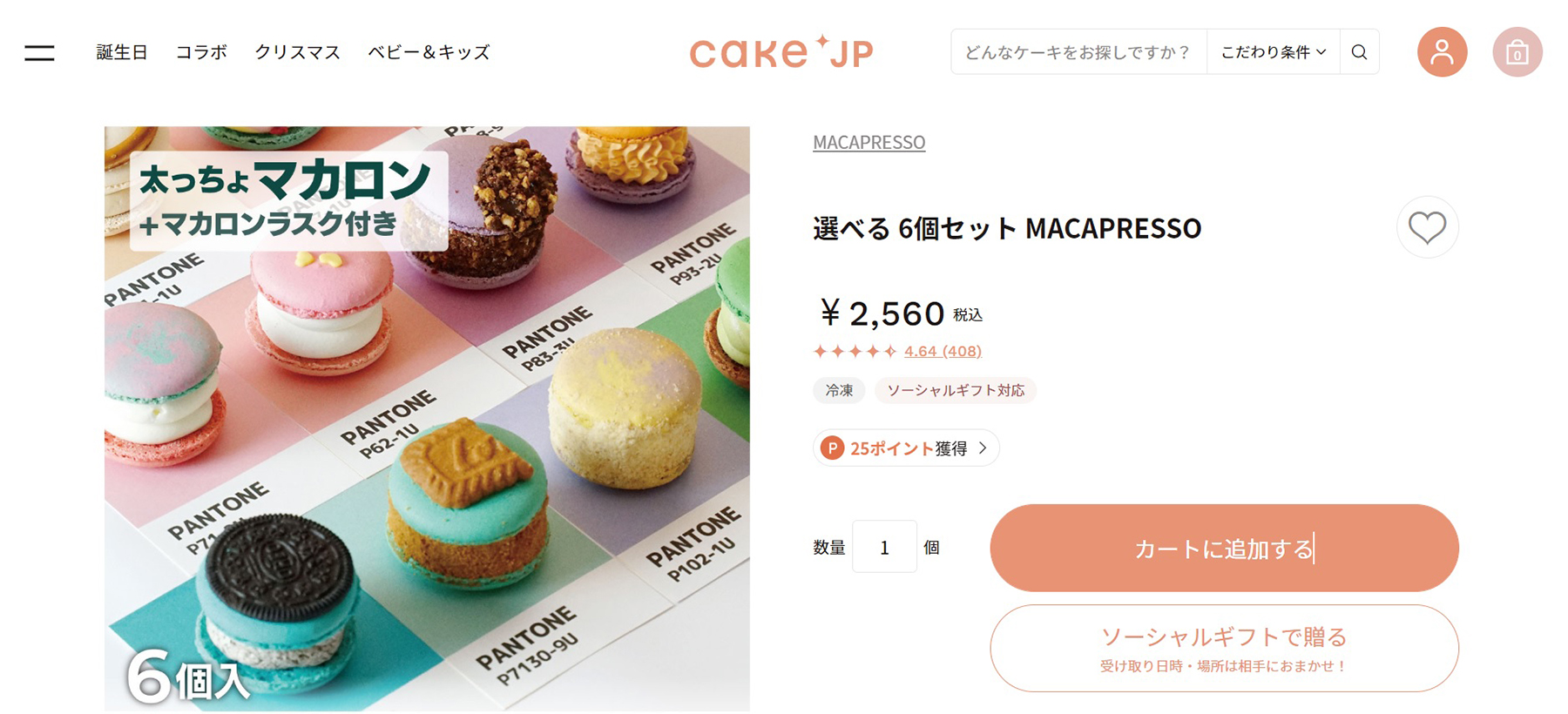  トゥンカロン（太っちょマカロン）/MACAPRESSO（マカプレッソ）