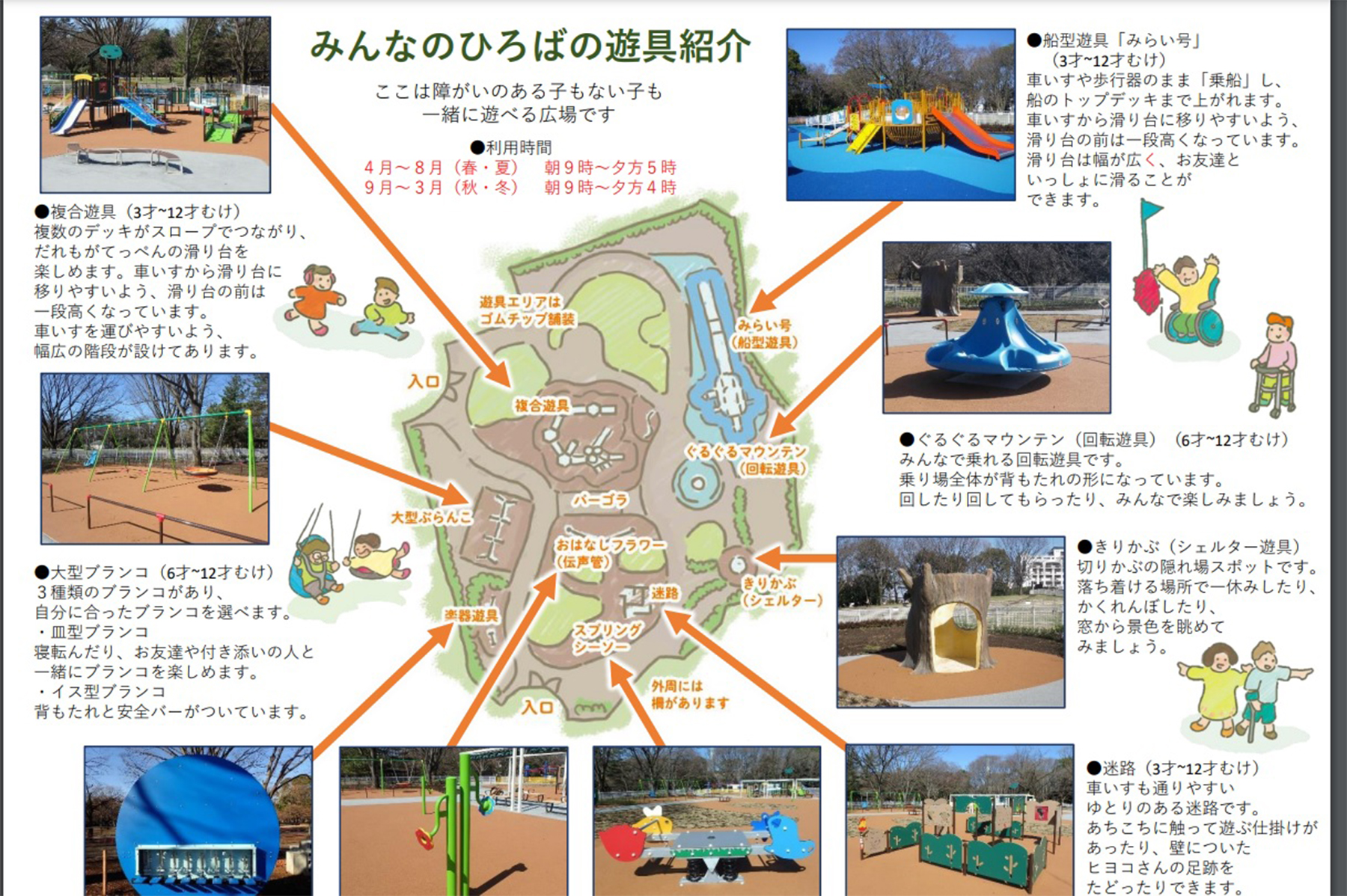 都立砧公園遊具広場「みんなのひろば」