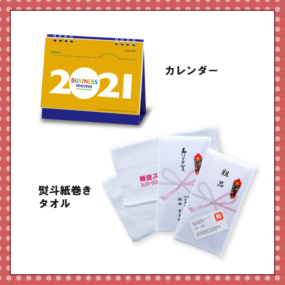 今年はどうする 年末年始のご挨拶とお年賀ノベルティ企画 製作 知識 ノベルティ オリジナルグッズの紹介やトレンド情報を発信中 株式会社トランス 東京 大阪