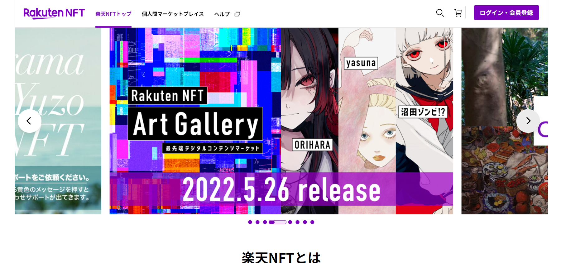 NFT最新事例 マーケットプレイス
