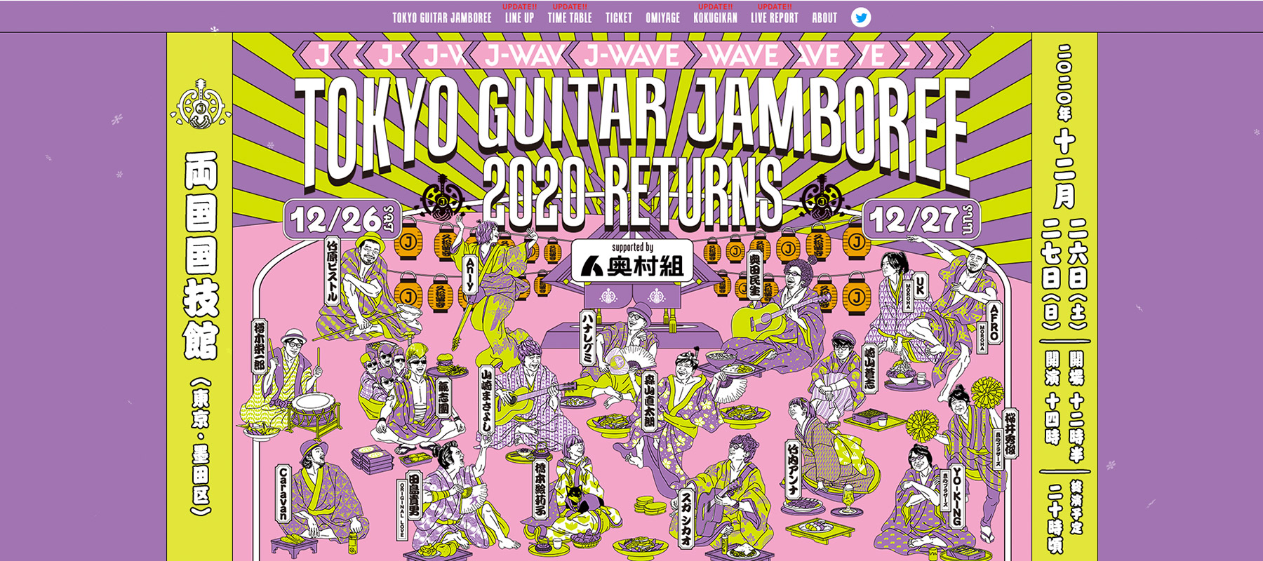 オンラインガチャ TOKYO GUITER JUMBOREE