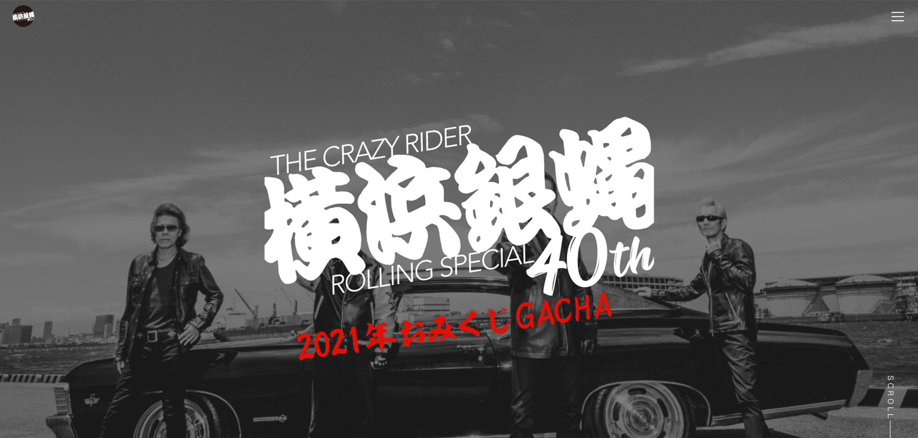 オンラインガチャ 横浜銀蝿 2021年おみくじGACHA