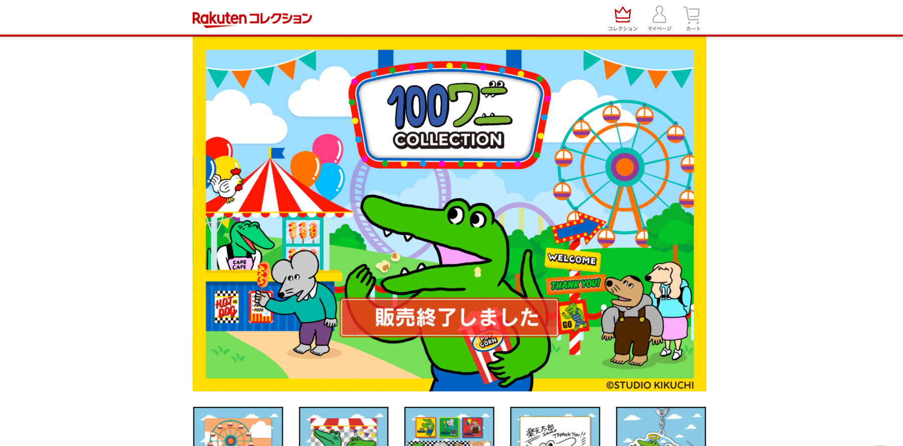 オンラインガチャ 100ワニ コレクション