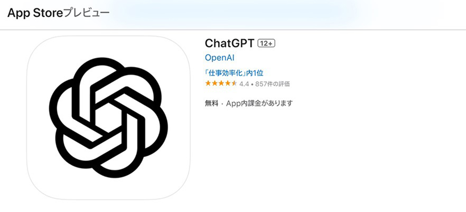 ChatGPTはスマホアプリ版でも始められる