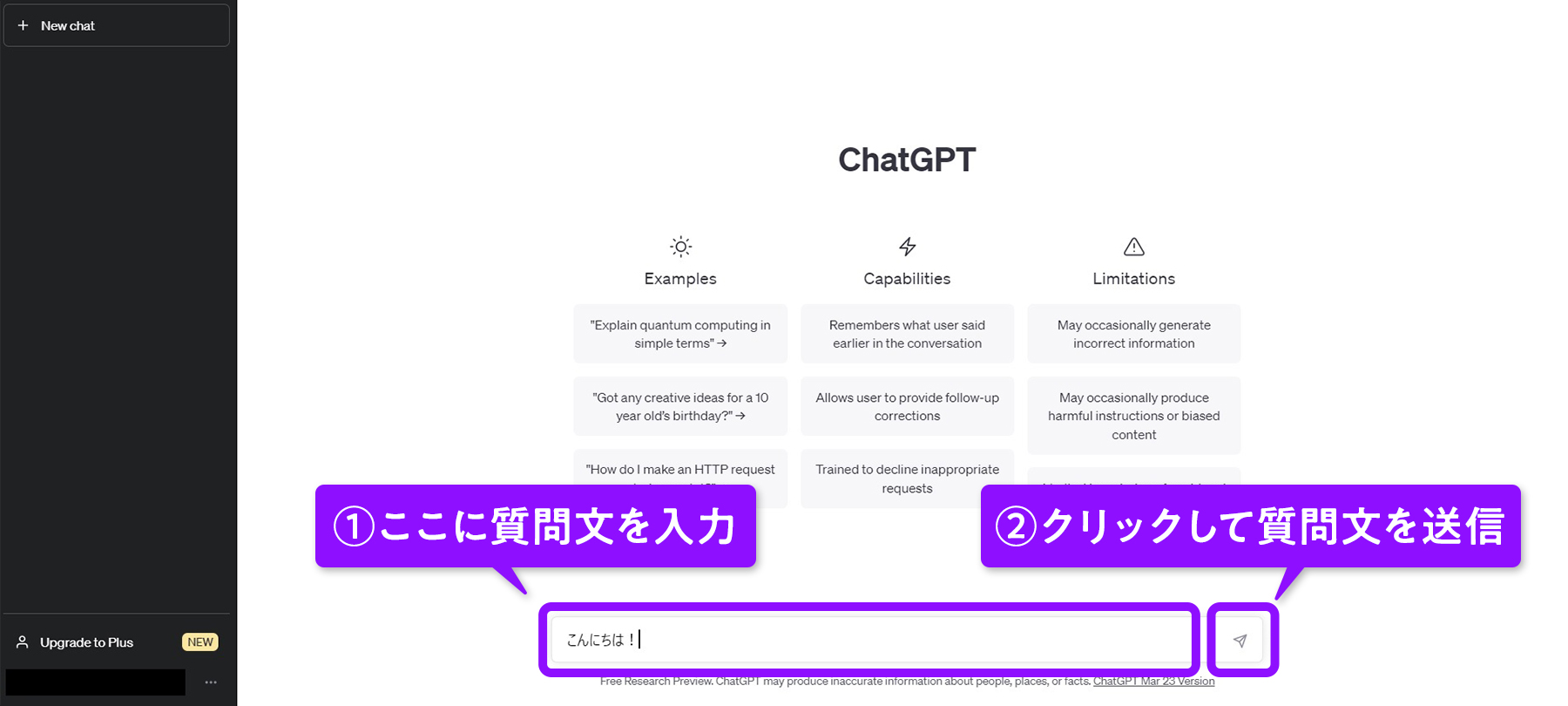 ブラウザ版のChatGPTの使い方【日本語対応】