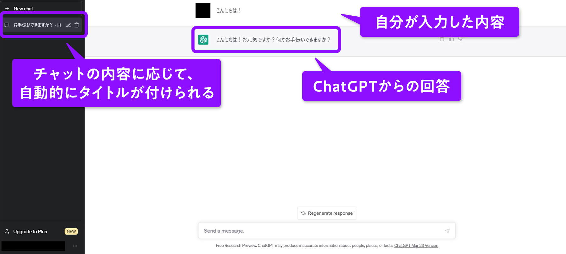 ブラウザ版のChatGPTの使い方【日本語対応】
