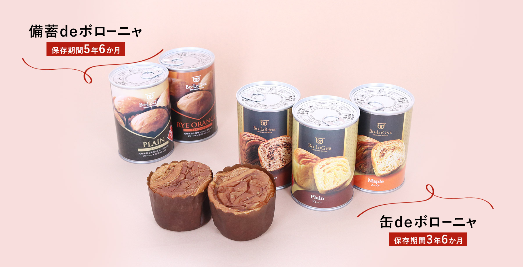 注目の防災グッズ オリジナルラベルで製作できる非常食 ボローニャ