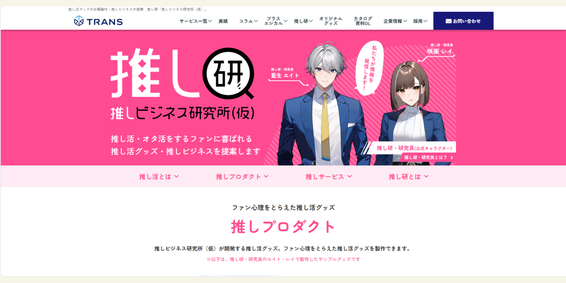 「結局どの会社がいいの？」と迷ったらチェックしたいトランスの3つの強み