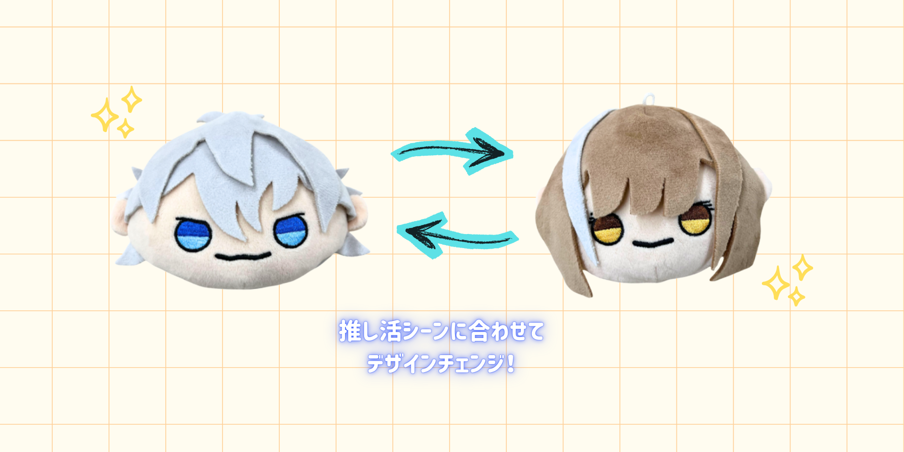  「リバーシブルぬい」仕様・製作のポイント