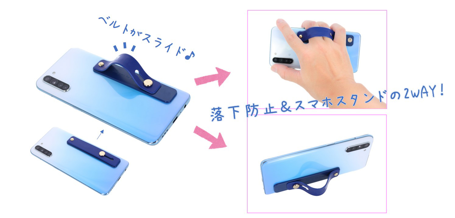 スマホバンド（スマホベルト）とは？