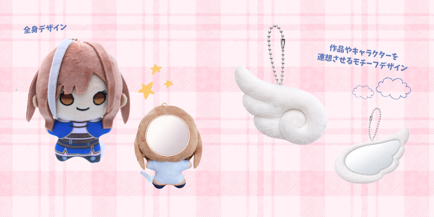 ぬいぐるみのデザインは自由！