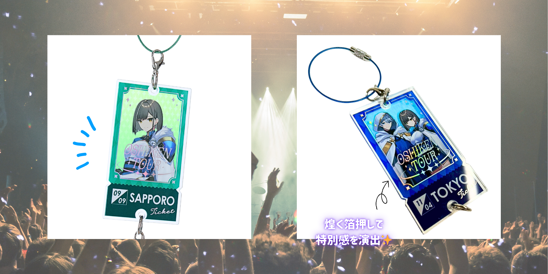 箔押し仕様でライブならではの”限定感”演出、ファンが欲しいアイテムに