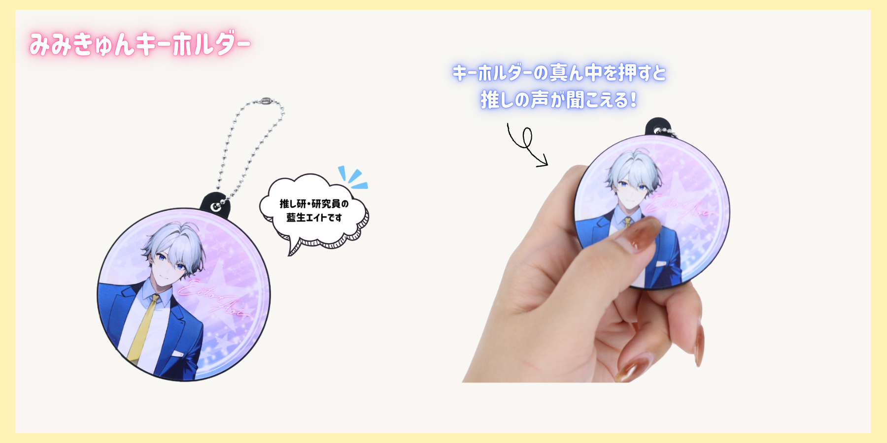 みみきゅんキーホルダー