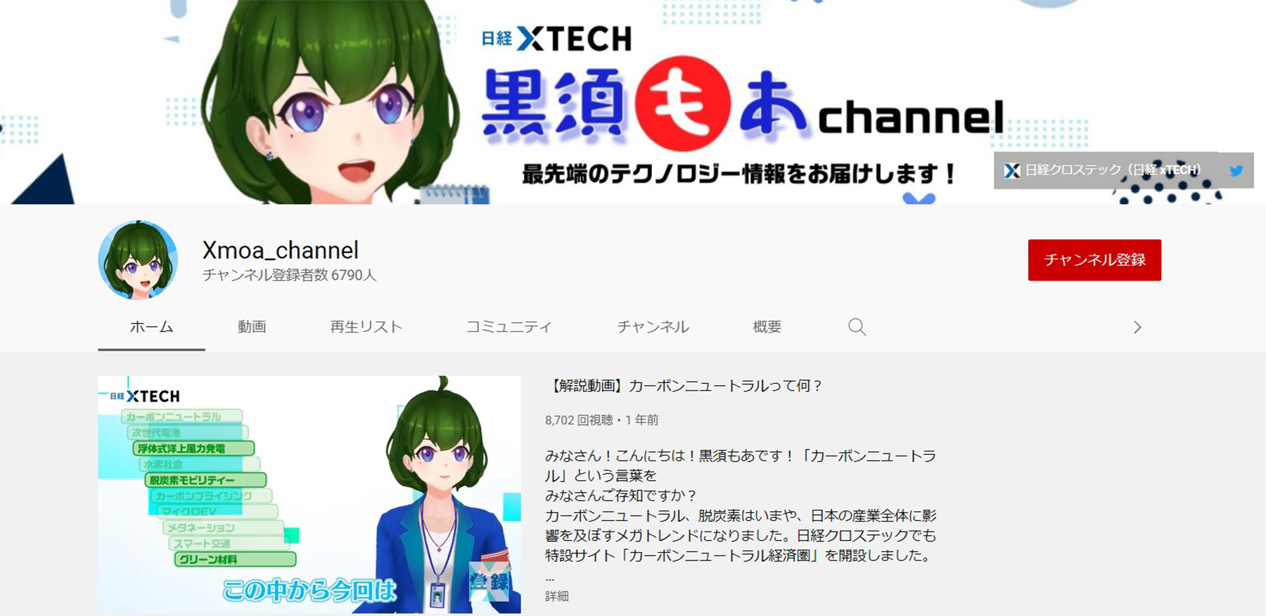黒須もあ(日経クロステック バーチャル記者)