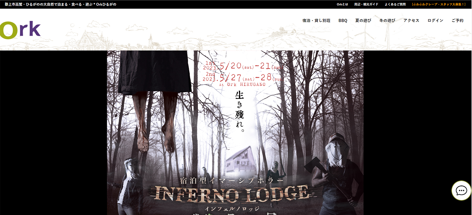 宿泊型イマーシブホラー「INFERNO LODGE」