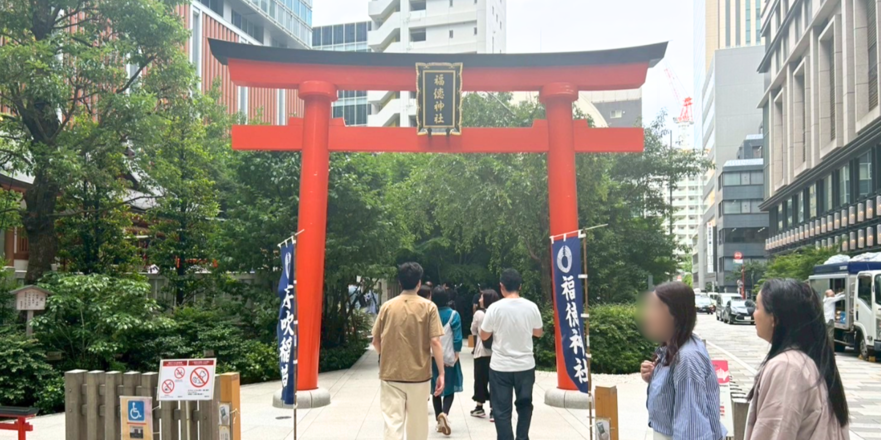 福徳神社（東京）