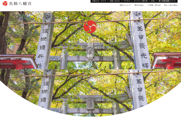 鳥飼八幡宮（福岡県）