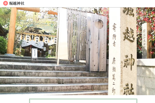 堀越神社（大阪）