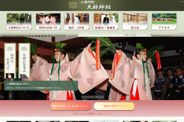 三輪神社（愛知）