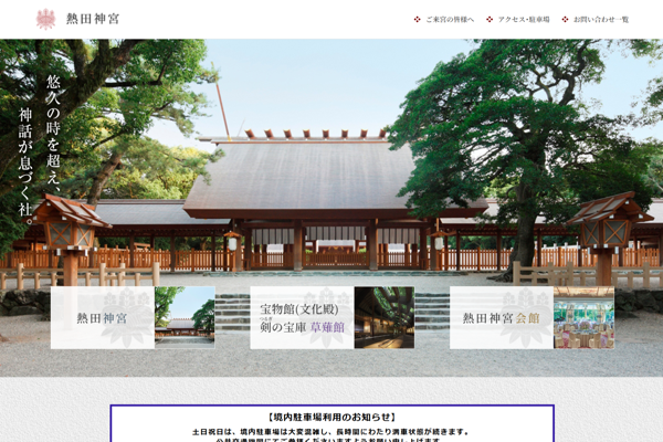熱田神宮（愛知）