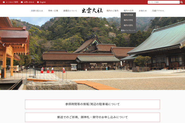 出雲大社（島根県）