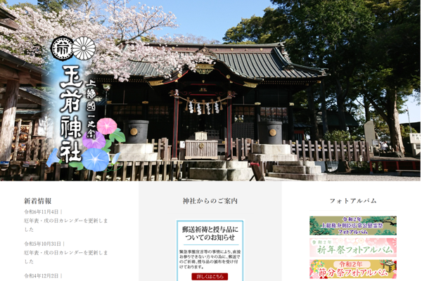 玉前神社（千葉県）