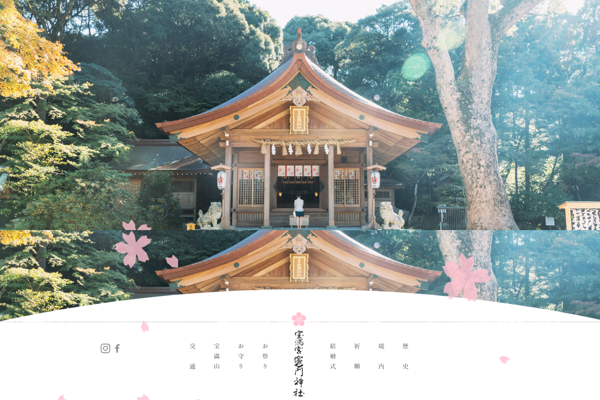 宝満宮竈門神社（福岡）