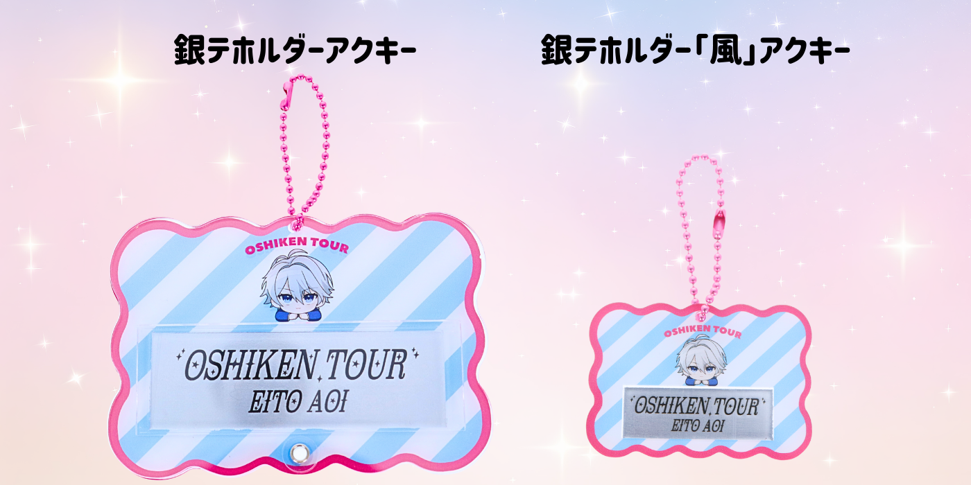 銀テホルダーアクキー