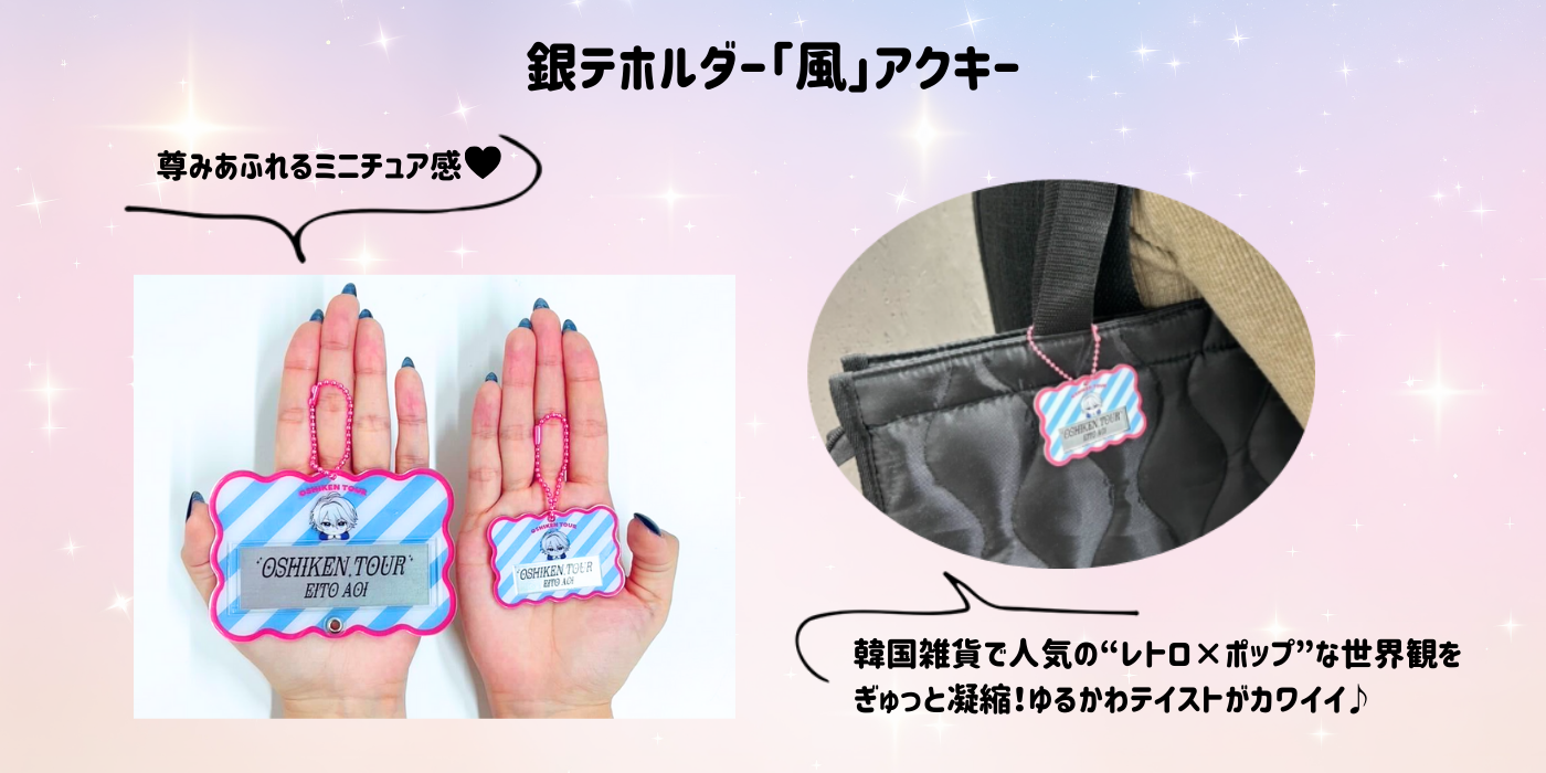 銀テホルダー風アクキー