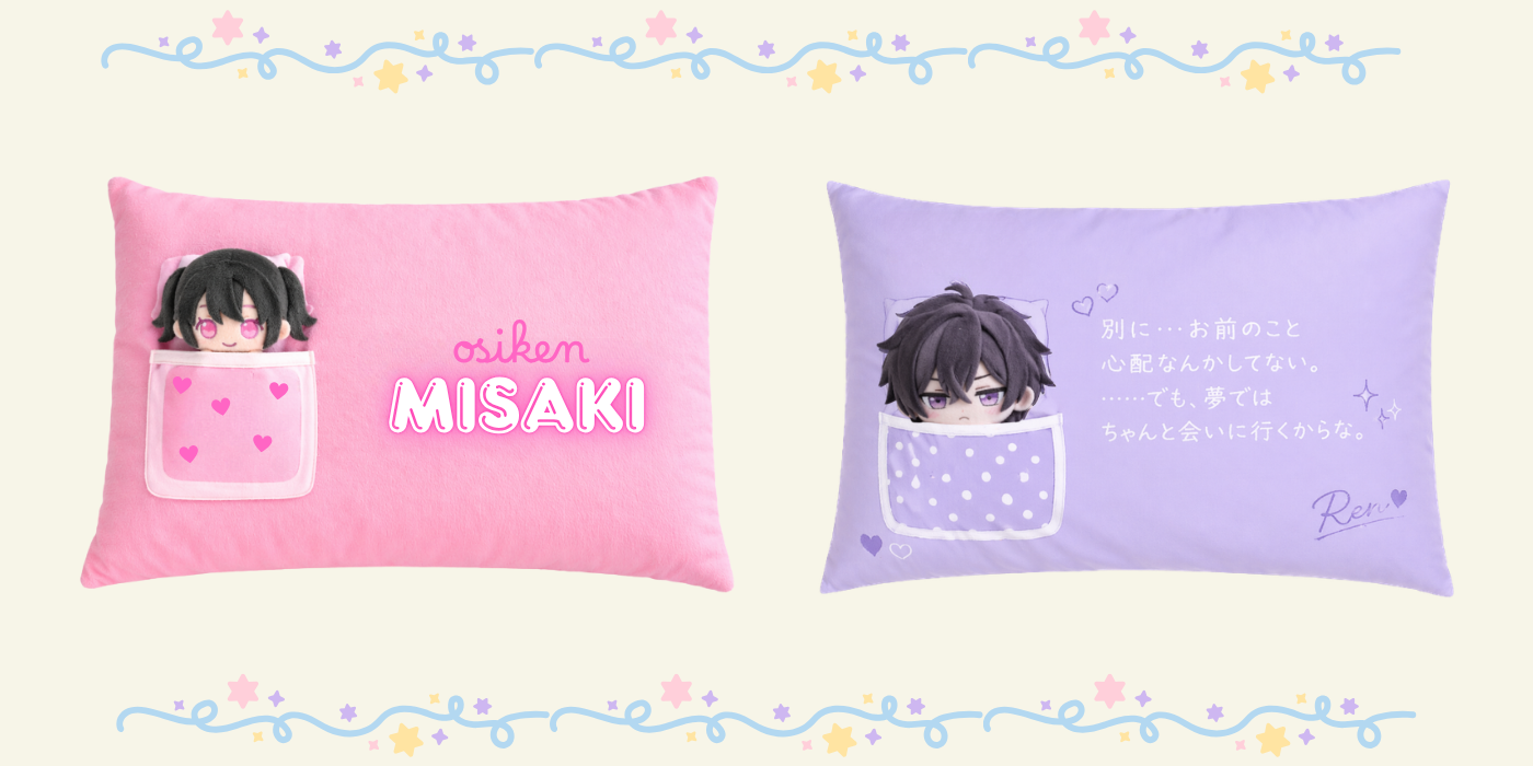 「いっしょにおやすみ ぬい枕カバー」の商品展開アイデア