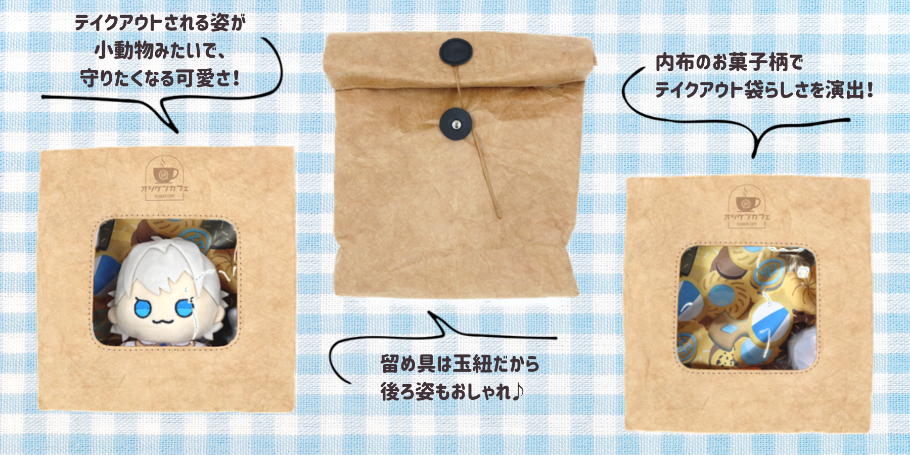 「テイクアウトバッグ風ぬいポーチ」仕様・製作のポイント