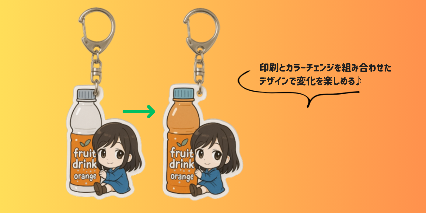 自由にデザインできるアクリル